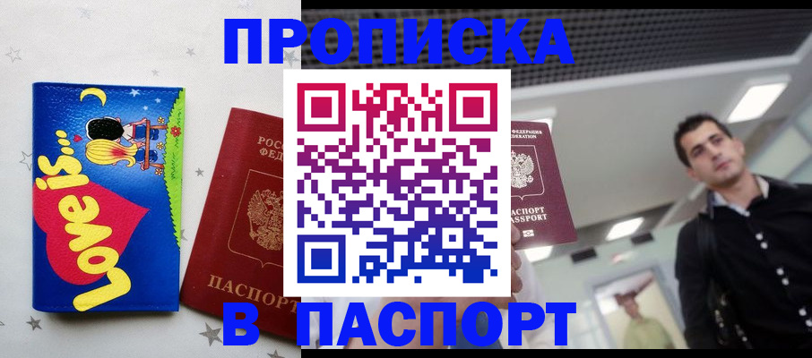 прописка для военкомата в Камчатском крае