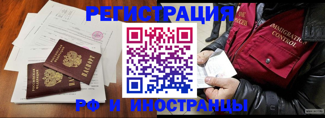 прописка иностранных граждан в Камчатском крае